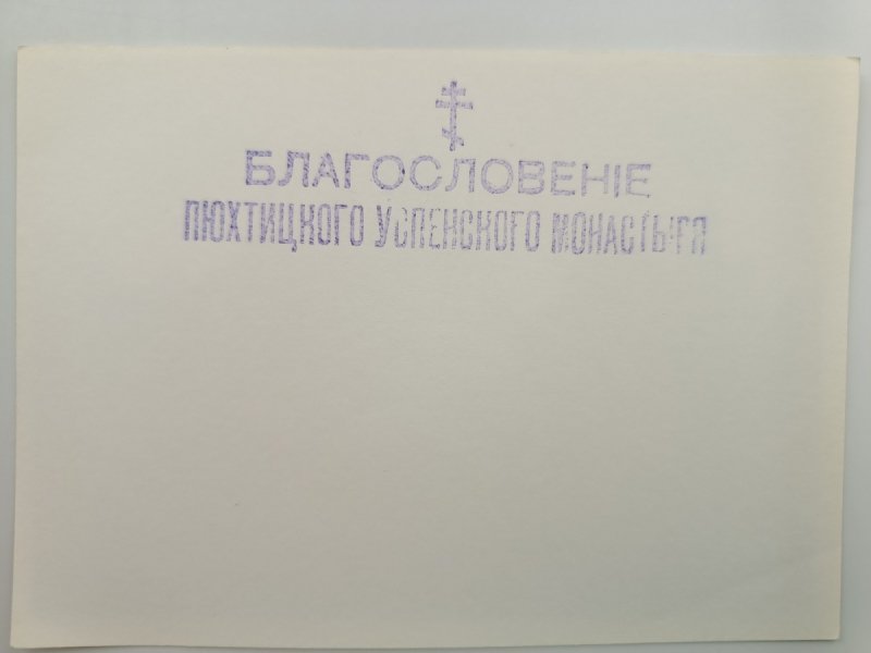 ŚWIĄTYNIA PRAWOSŁAWNA NA GÓRZE ZA DRZEWAMI