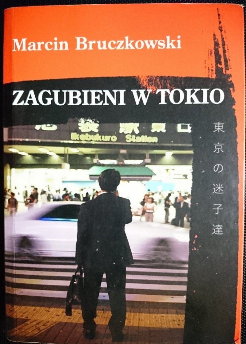 ZAGUBIENI W TOKIO - Marcin Bruczkowski 2007