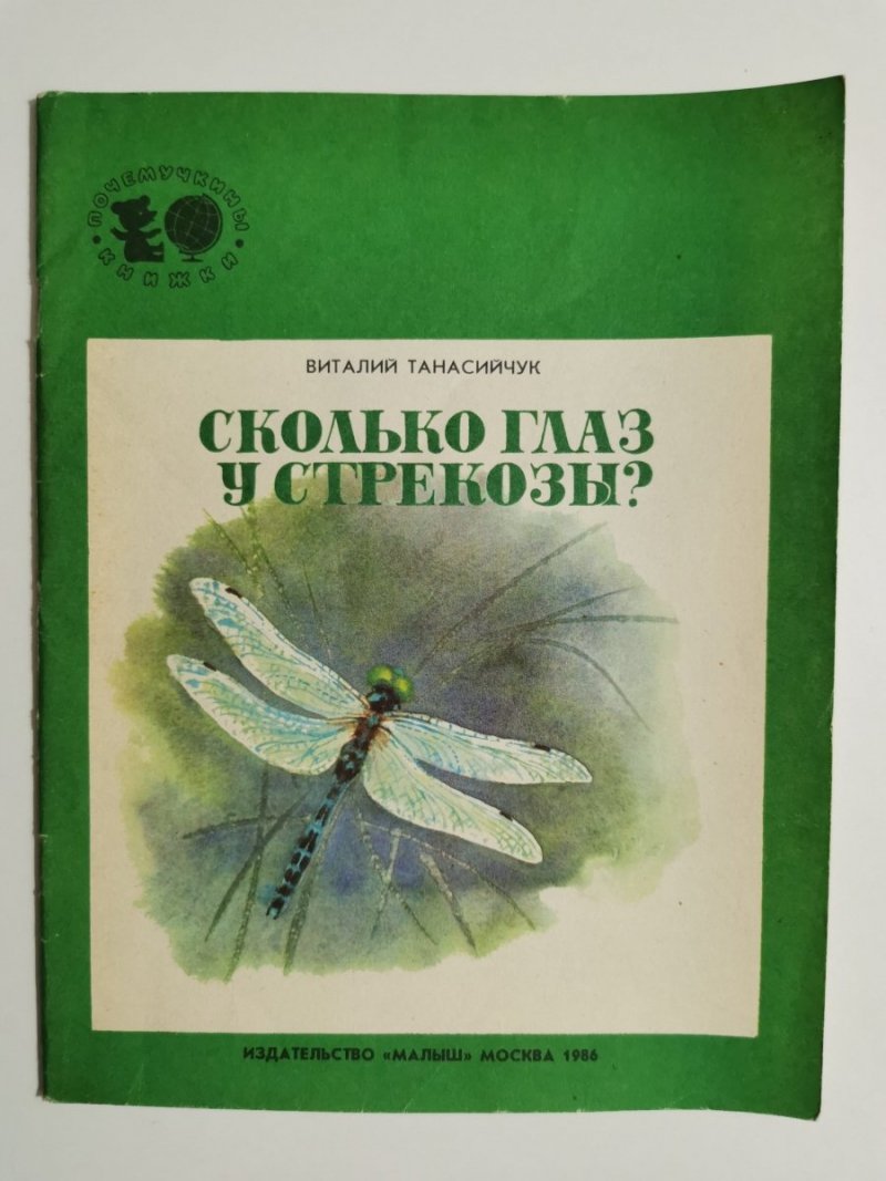 WAŻKA - Vitaly Tanasiychuk 1986