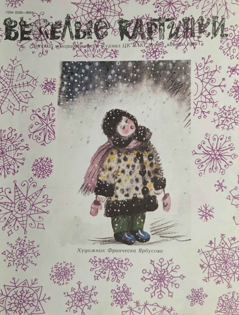 WIESIOŁYJE KARTINKI. ŚMIESZNE OBRAZKI NR 1/1989