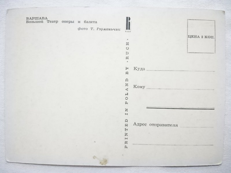 WARSZAWA. TEATR WIELKI OPERA NARODOWA