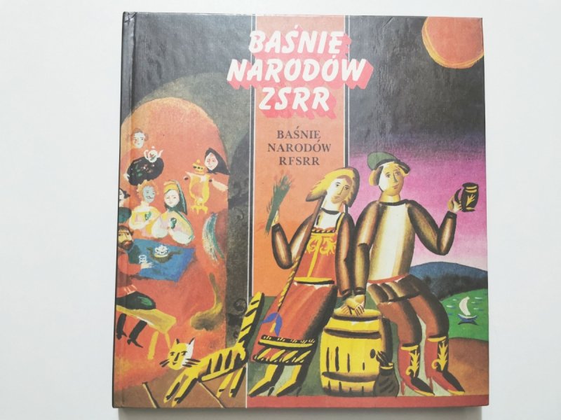 BAŚNIE NARODÓW ZSRR. BAŚNIE NARODÓW RFSRR - Waldemar Gajewski