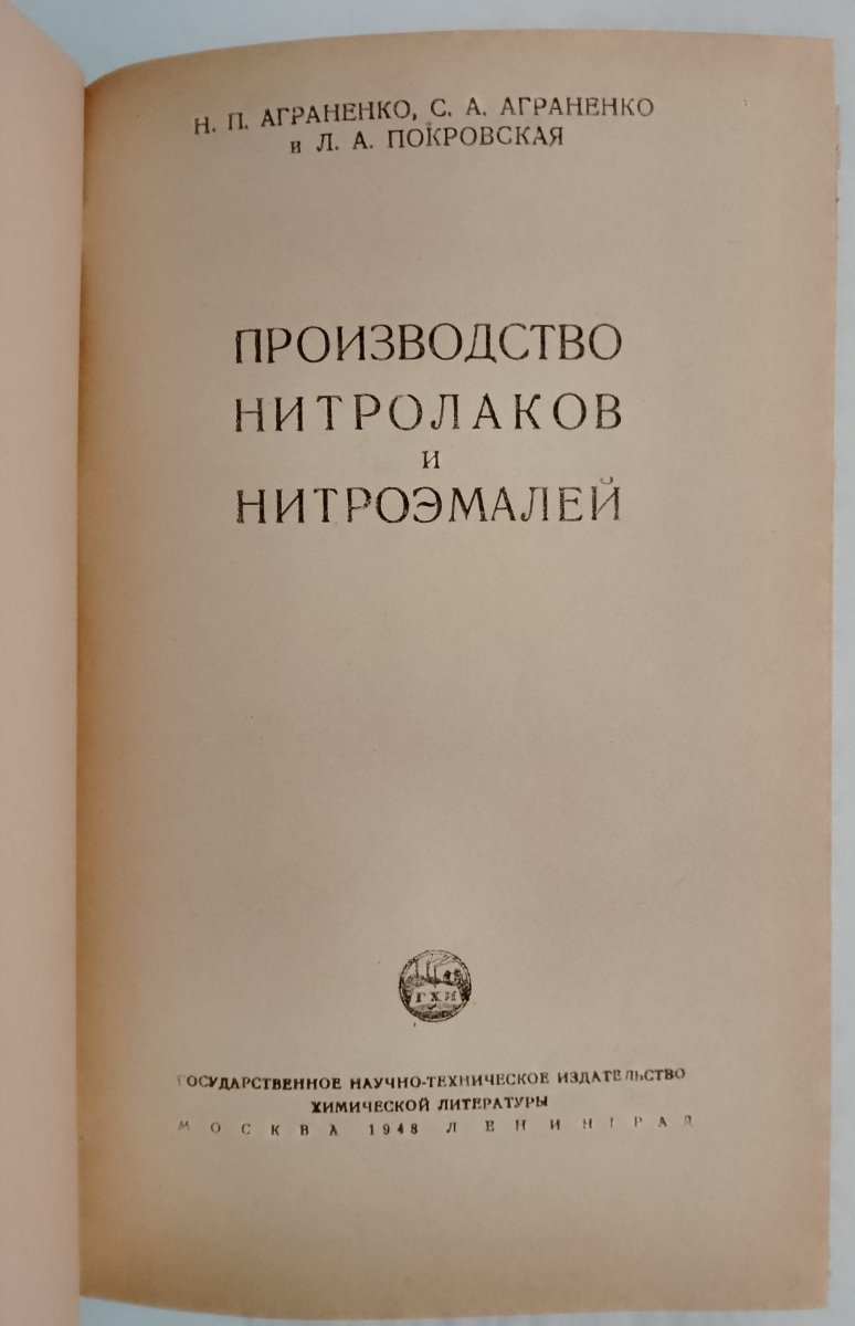 PRODUKCJA LAKIERÓW I EMALII – 1948R - N. P. Agranenko