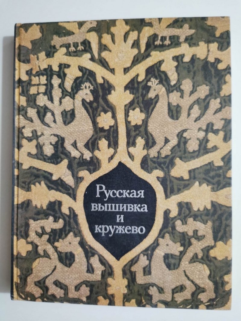 HAFT ROSYJSKI I KORONKI - Efimova, Belomorskaya1982