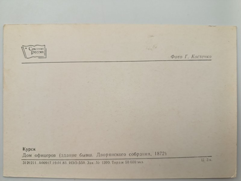 KURSK IZBA OFICERSKA