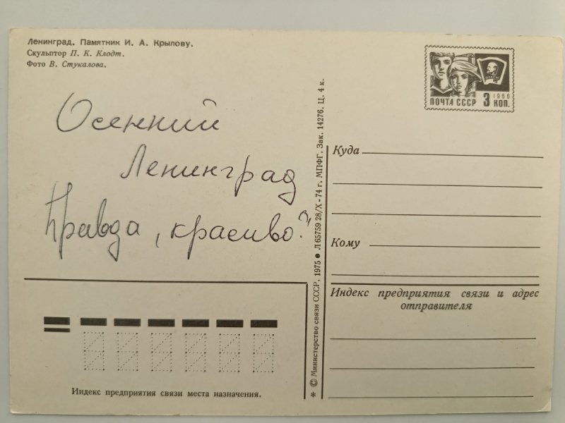 LENINGRAD POMNIK I. A. SKRZYDEŁKA